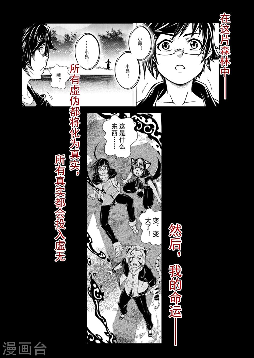 第30话2 生与死的摇篮曲(4)-第46话