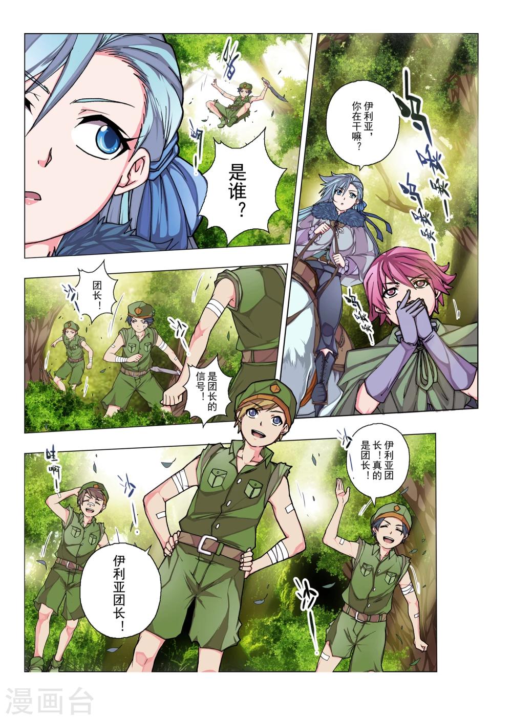 第38话 绯色的风车(5)-第54话