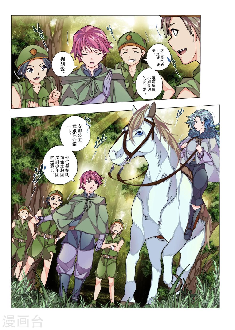 第38话 绯色的风车(5)-第54话