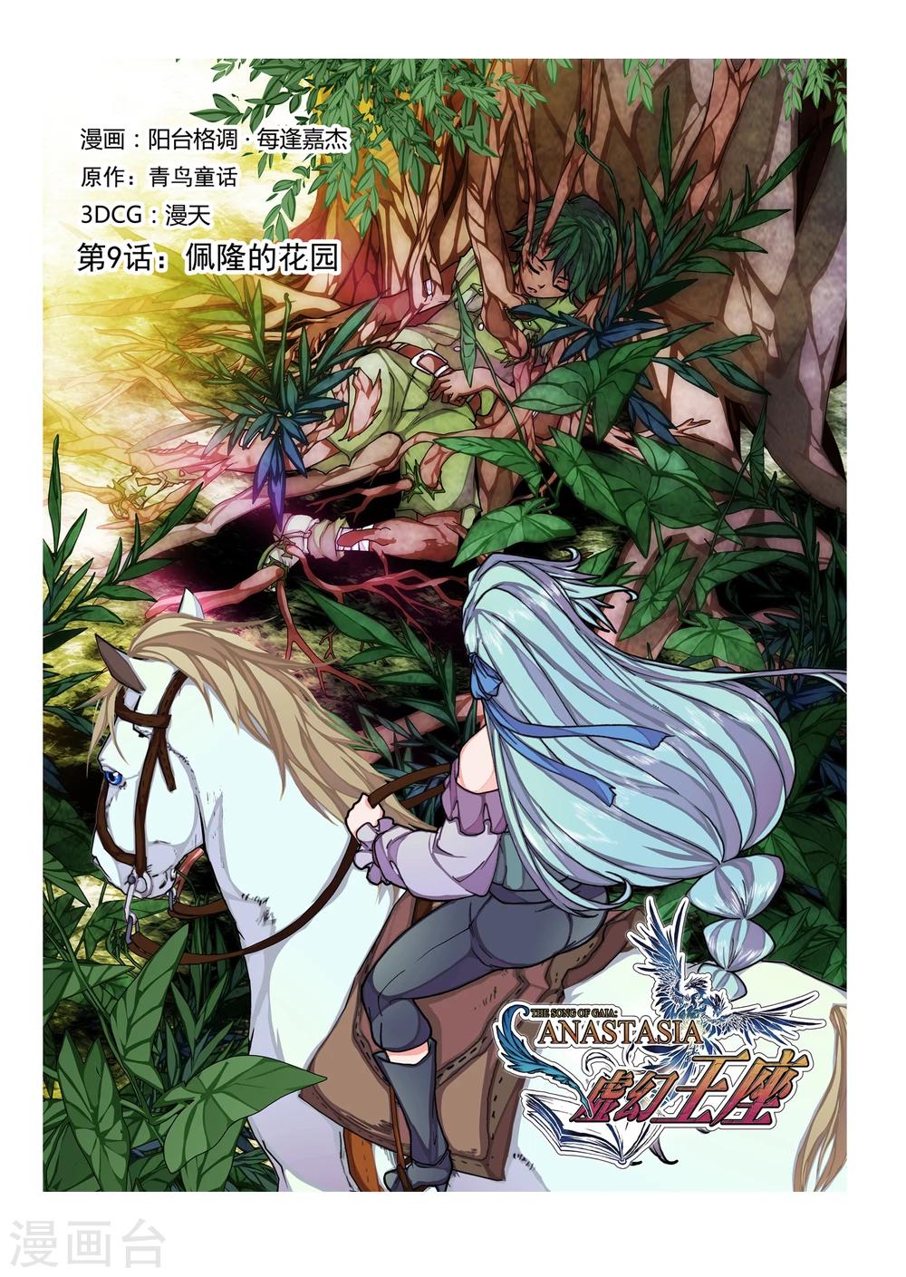 第44话 佩隆的花园(1)-第60话