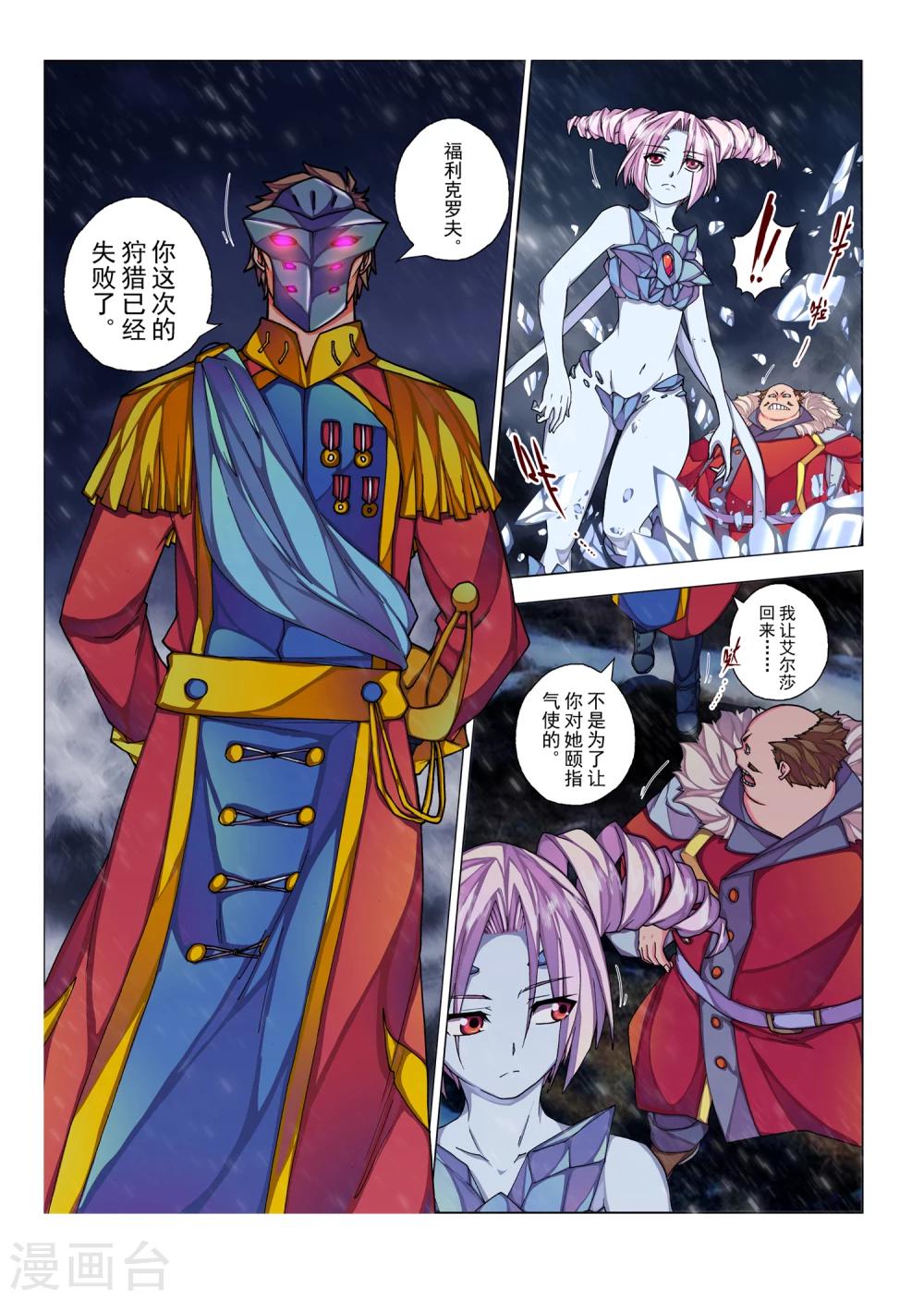 第46话 佩隆的花园(3)-第62话