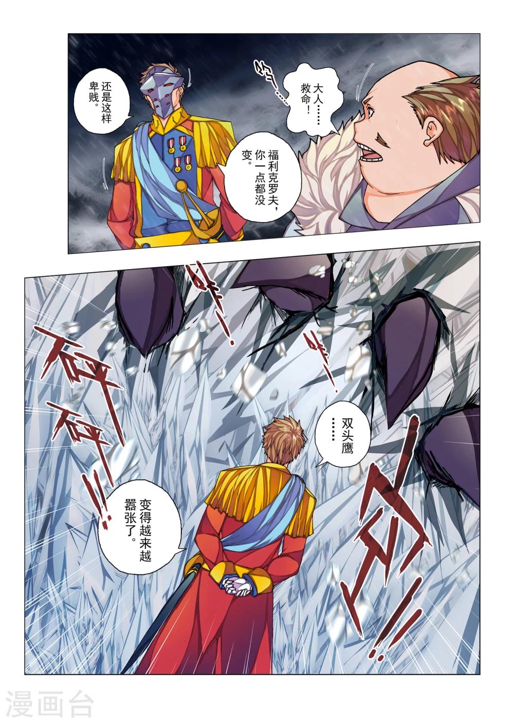 第46话 佩隆的花园(3)-第62话