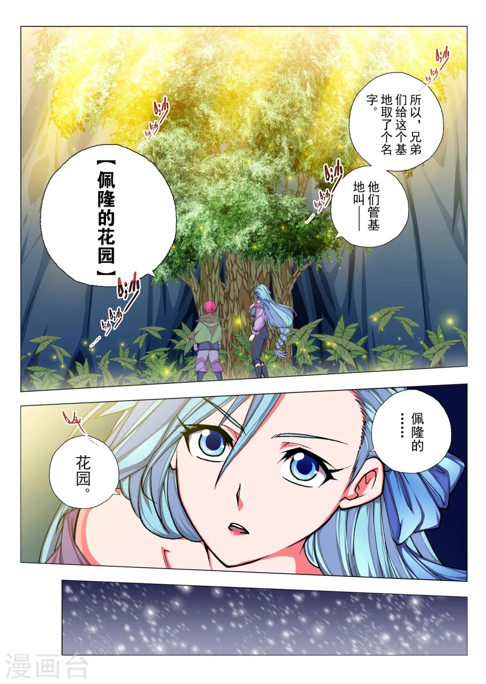 第52话 佩隆的花园(9)-第68话