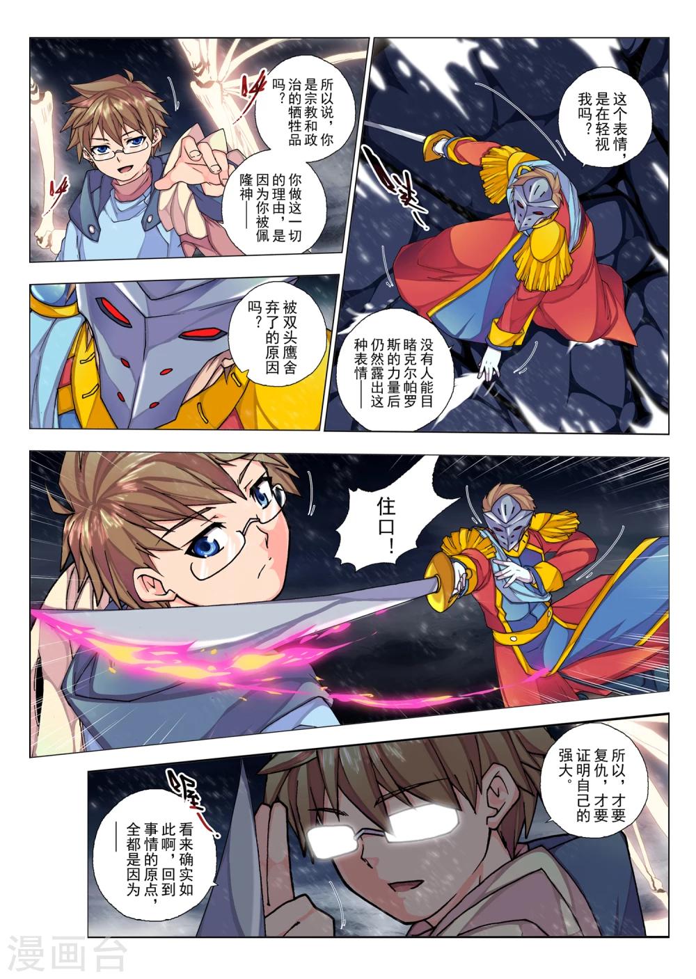 第54话 森林中的小王子(1)-第70话