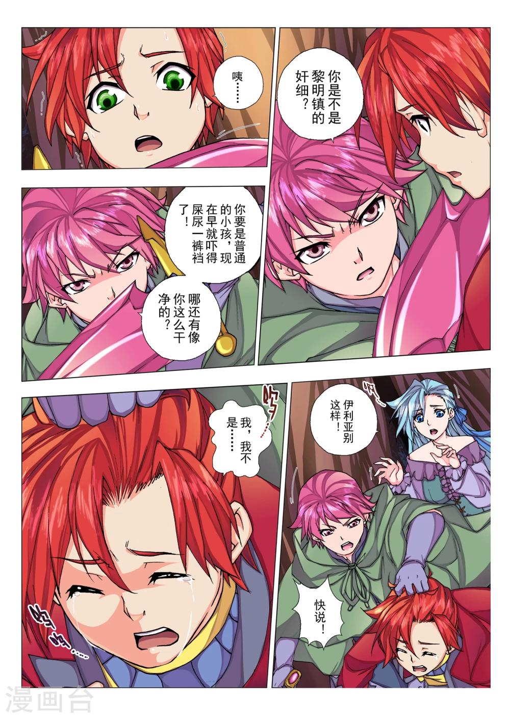 第56话 森林中的小王子(3)-第72话