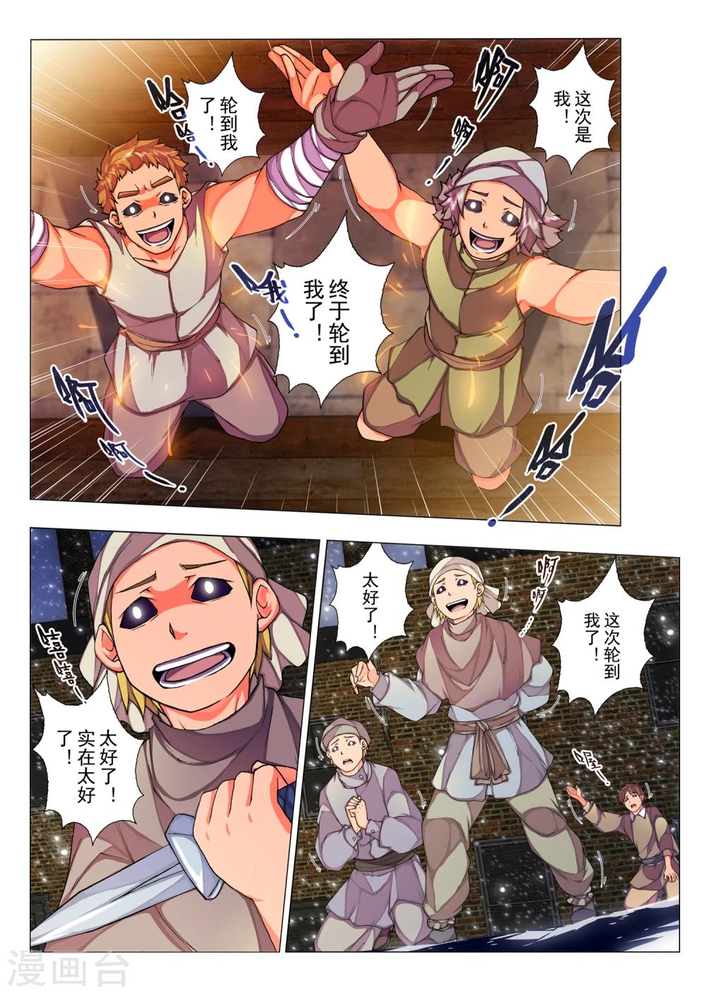 第58话 森林中的小王子(5)-第74话