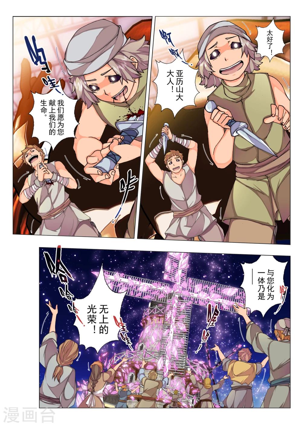 第58话 森林中的小王子(5)-第74话