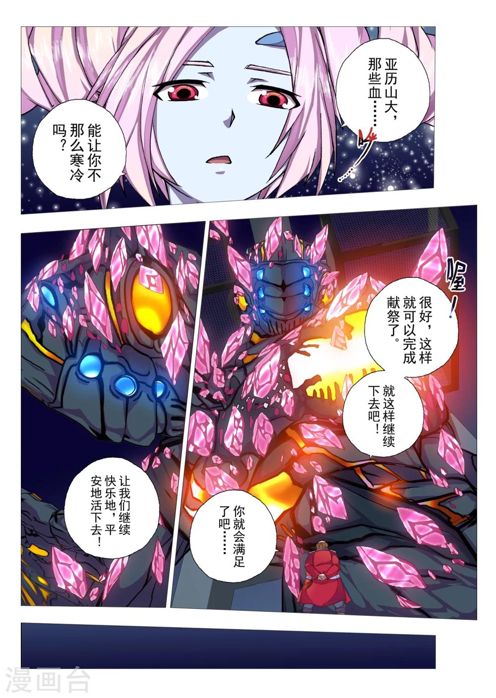 第58话 森林中的小王子(5)-第74话