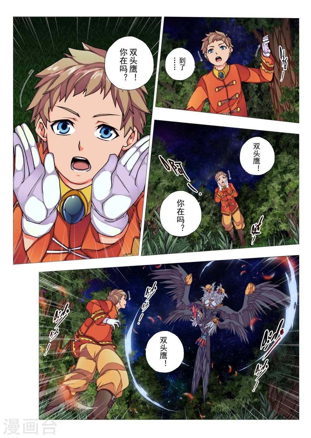 第60话 森林中的小王子(7)-第76话