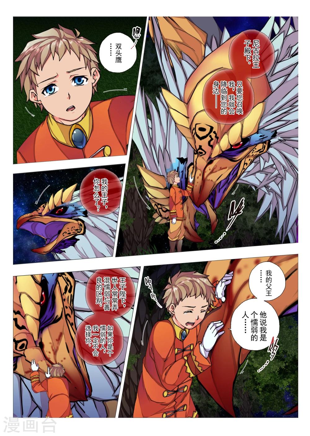 第60话 森林中的小王子(7)-第76话