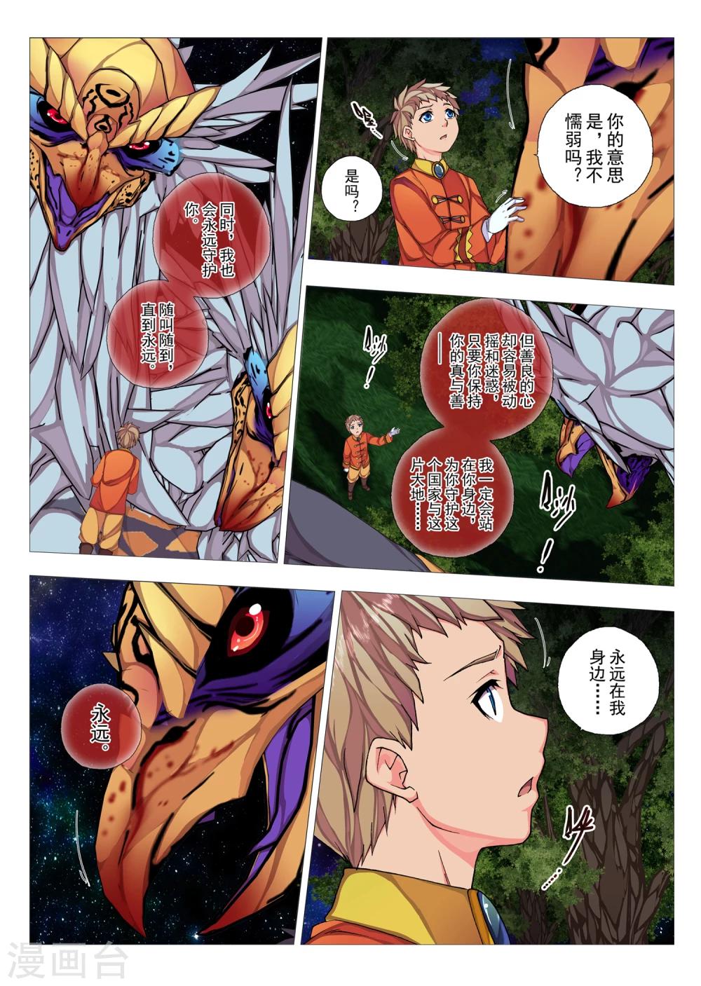 第60话 森林中的小王子(7)-第76话