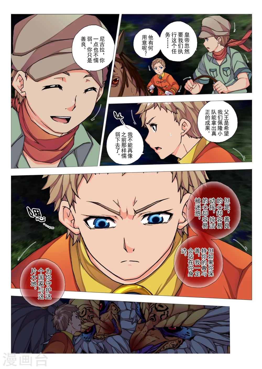 第62话 森林中的小王子(9)-第78话