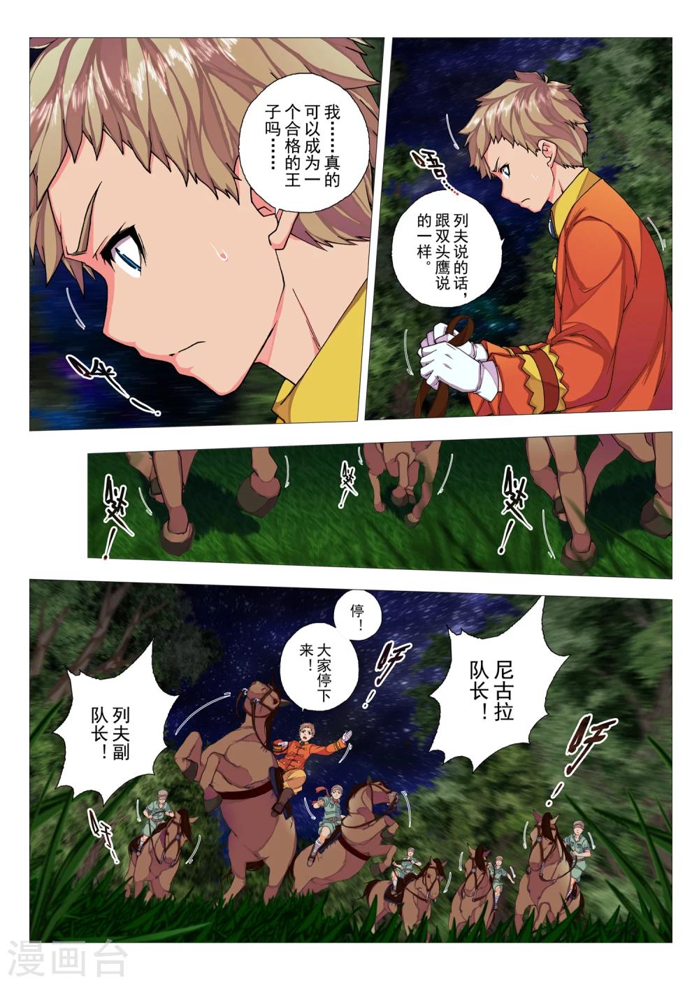 第62话 森林中的小王子(9)-第78话