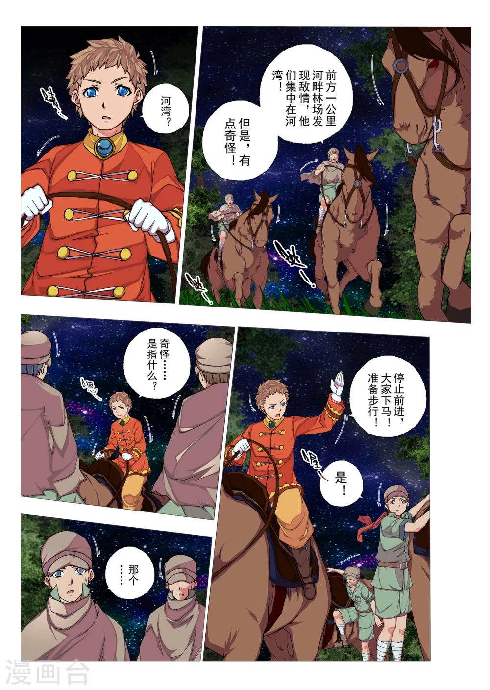 第62话 森林中的小王子(9)-第78话