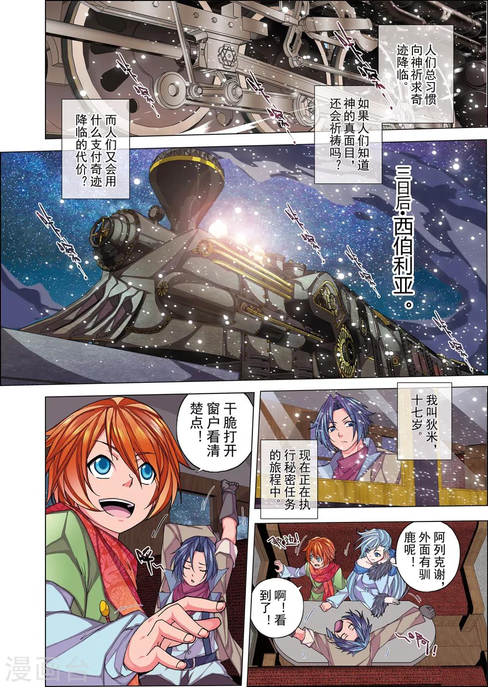 第1话3 风雪中的列车-第10话