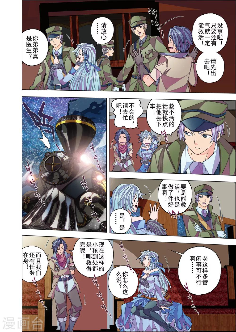 第1话3 风雪中的列车-第10话