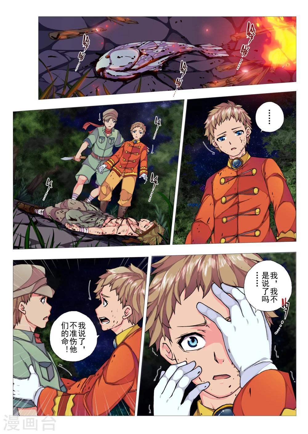 第66话 惑星的诱惑(1)-第82话