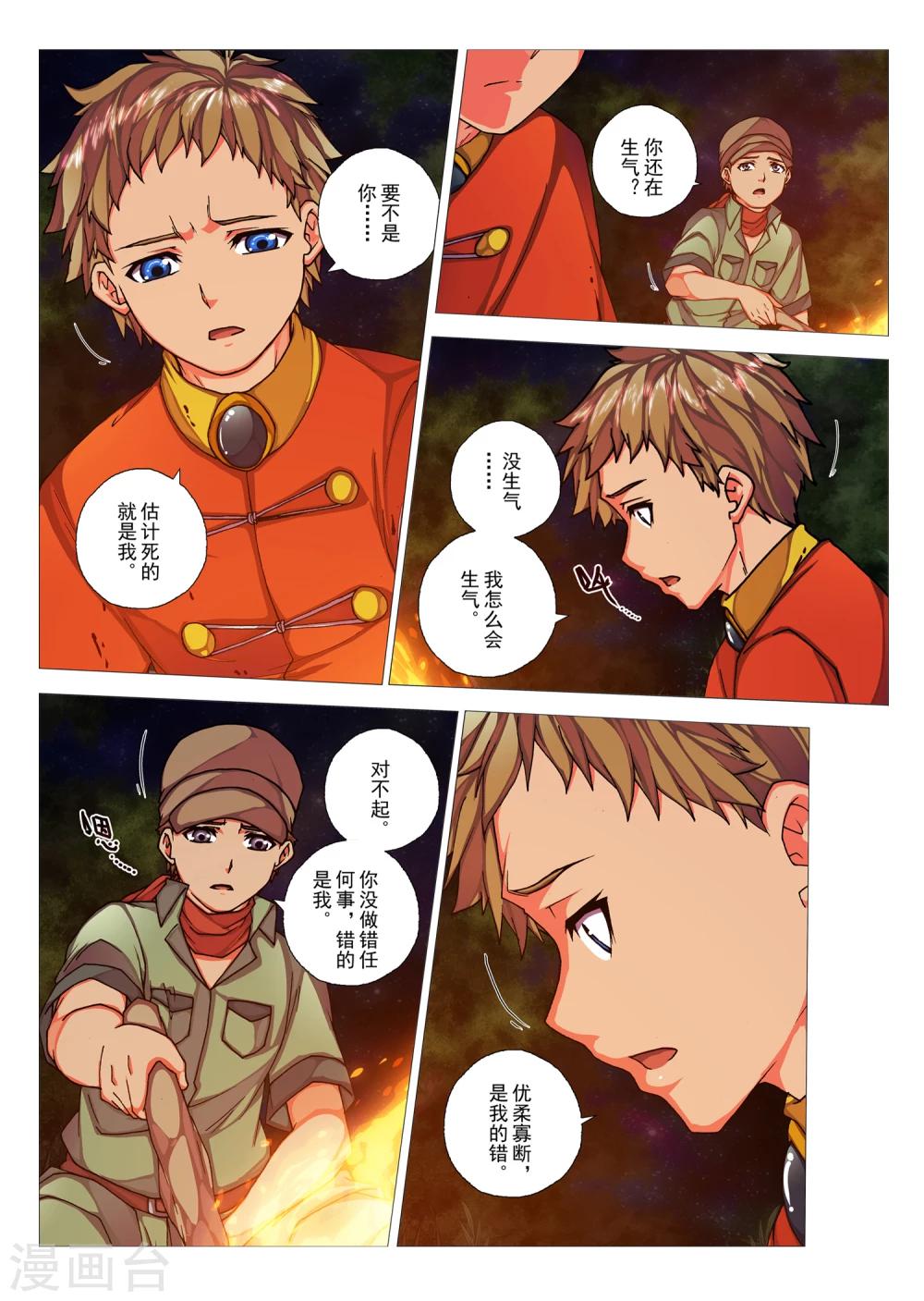 第66话 惑星的诱惑(1)-第82话