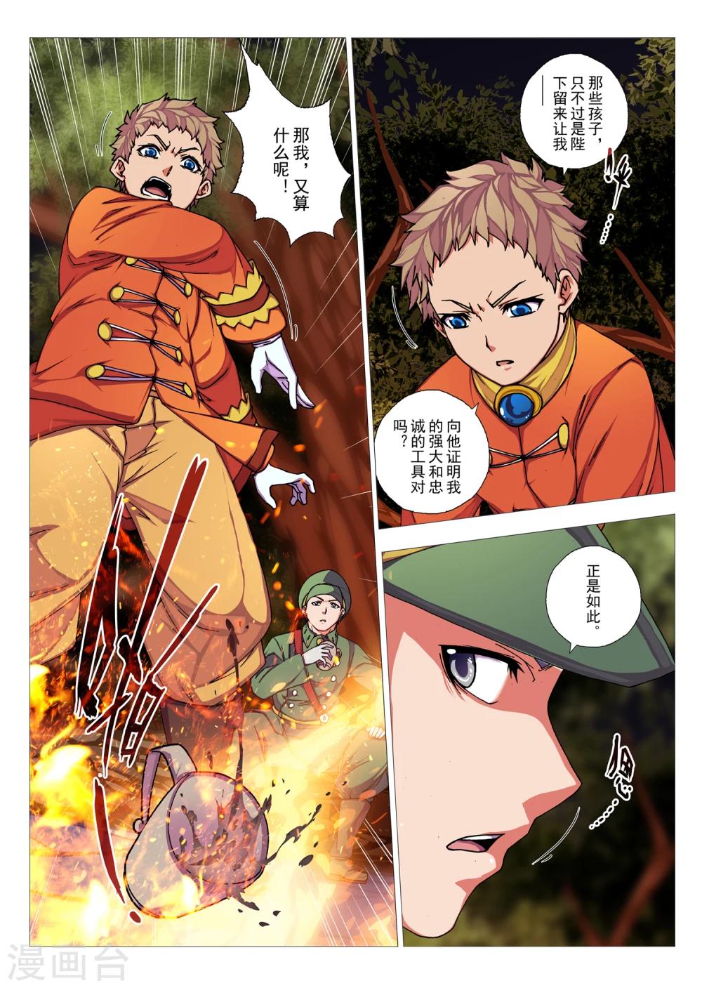 第70话 惑星的诱惑(5)-第86话