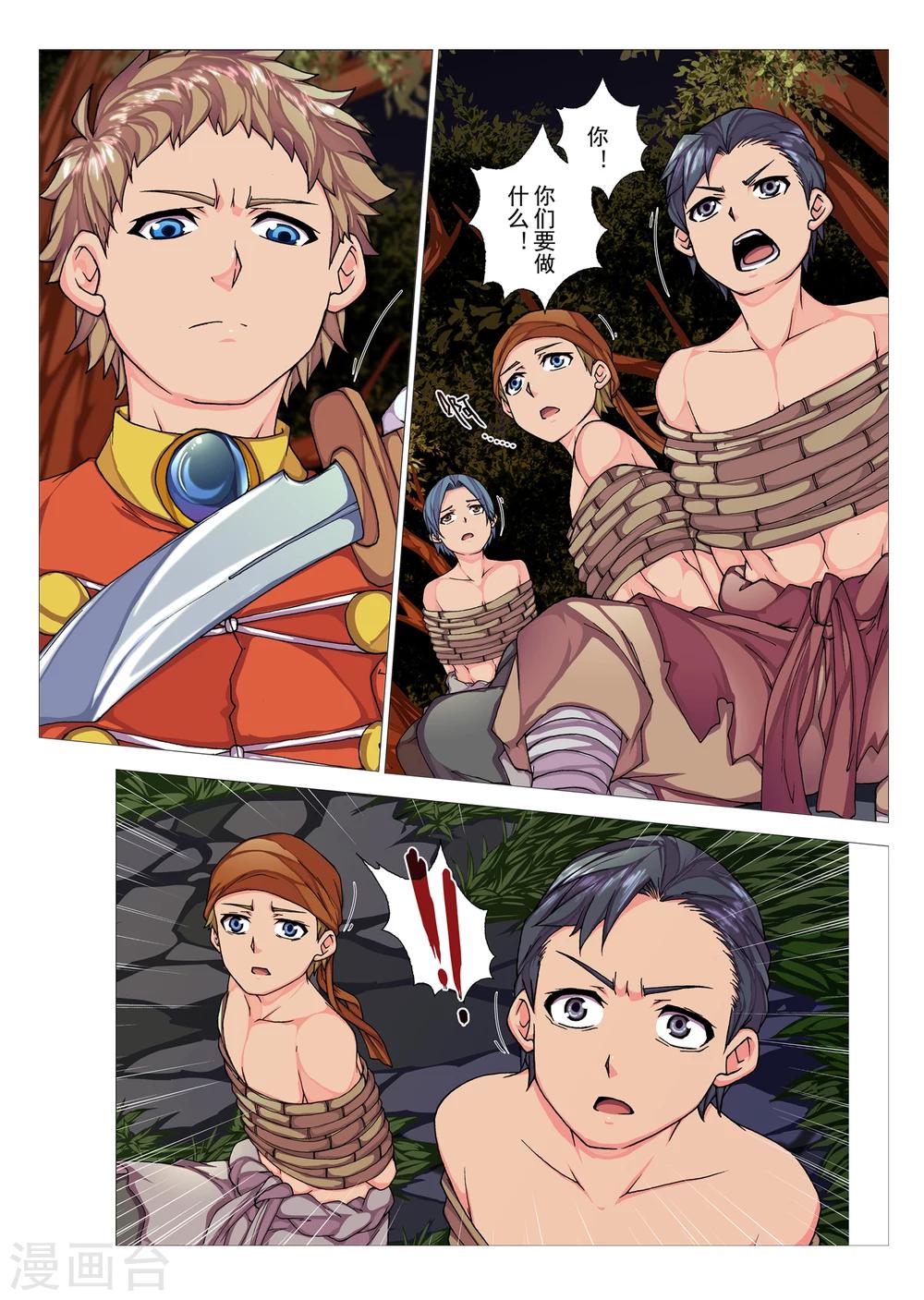 第70话 惑星的诱惑(5)-第86话