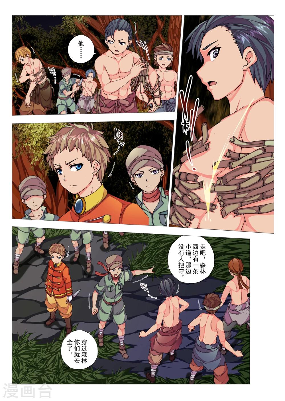 第70话 惑星的诱惑(5)-第86话