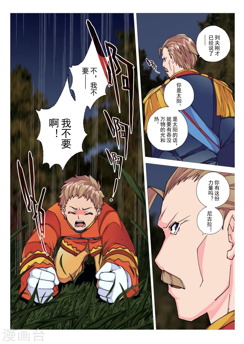 第74话 惑星的诱惑(9)-第90话