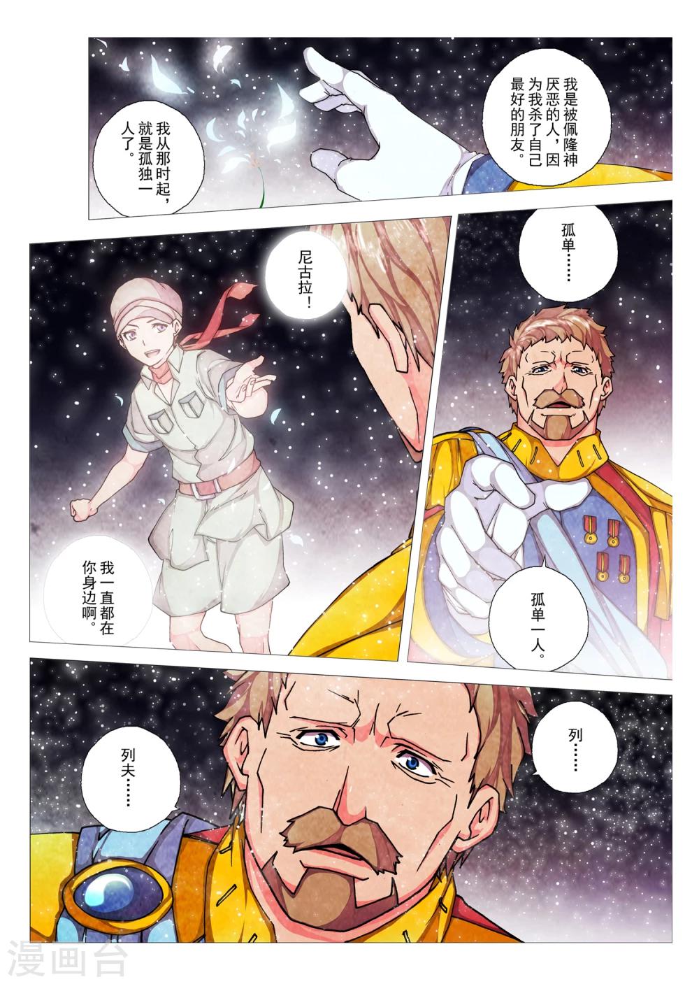 第76话 惑星的诱惑(11)-第92话