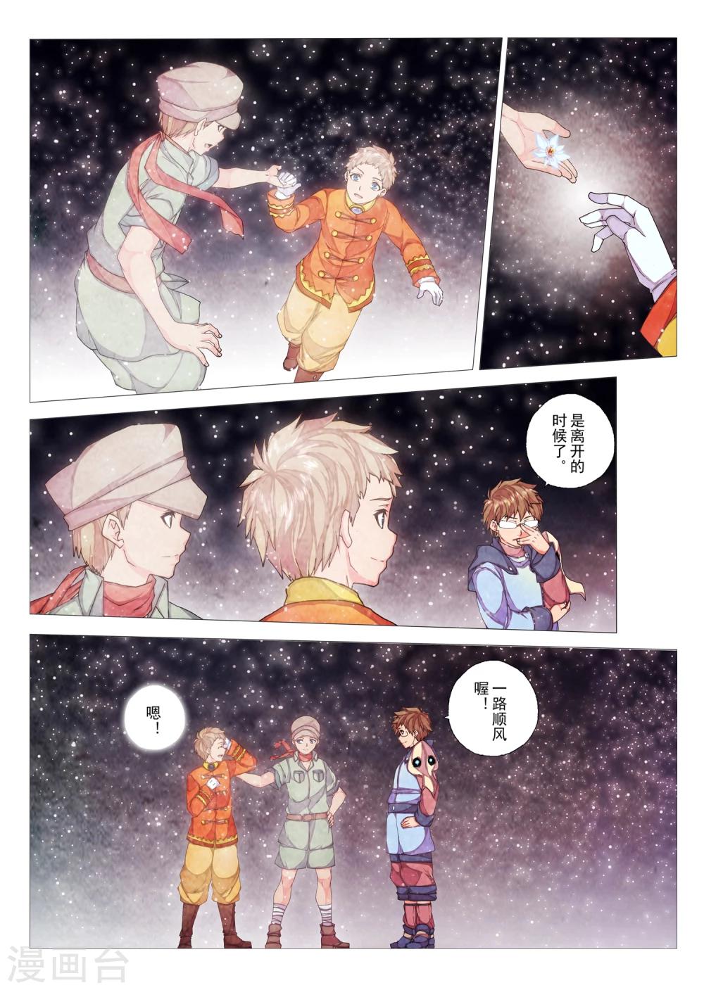 第76话 惑星的诱惑(11)-第92话