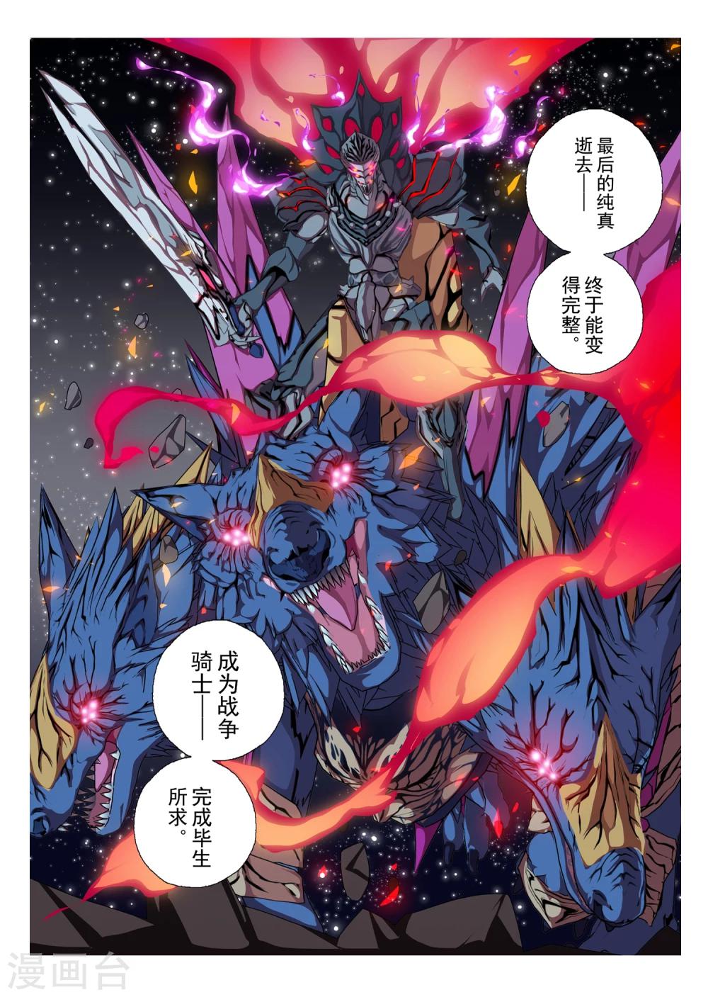 第76话 惑星的诱惑(11)-第92话