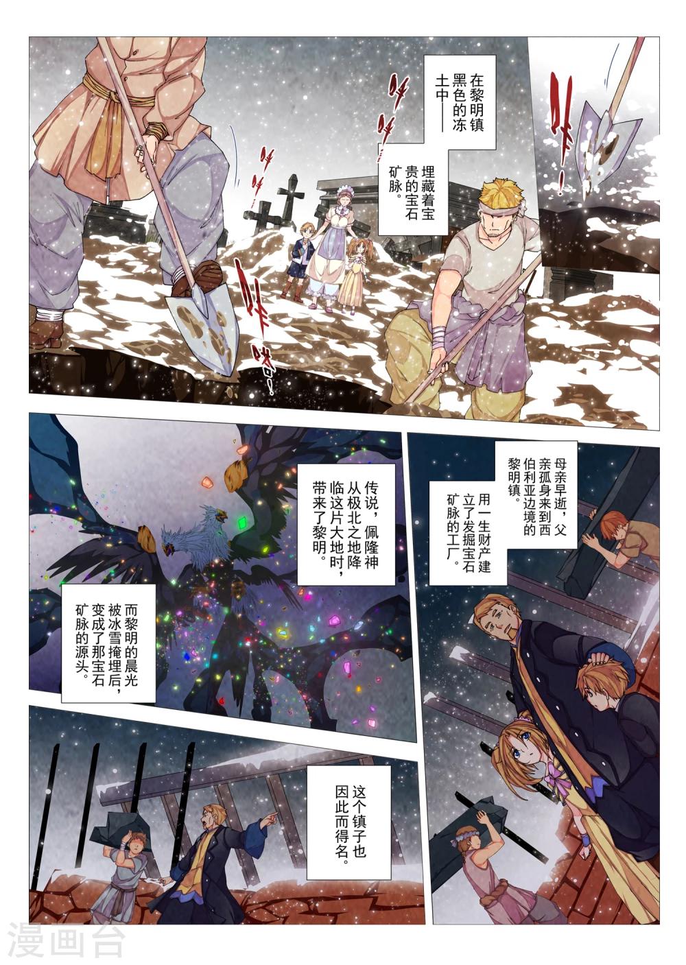 第78话 神话的界限(2)-第94话