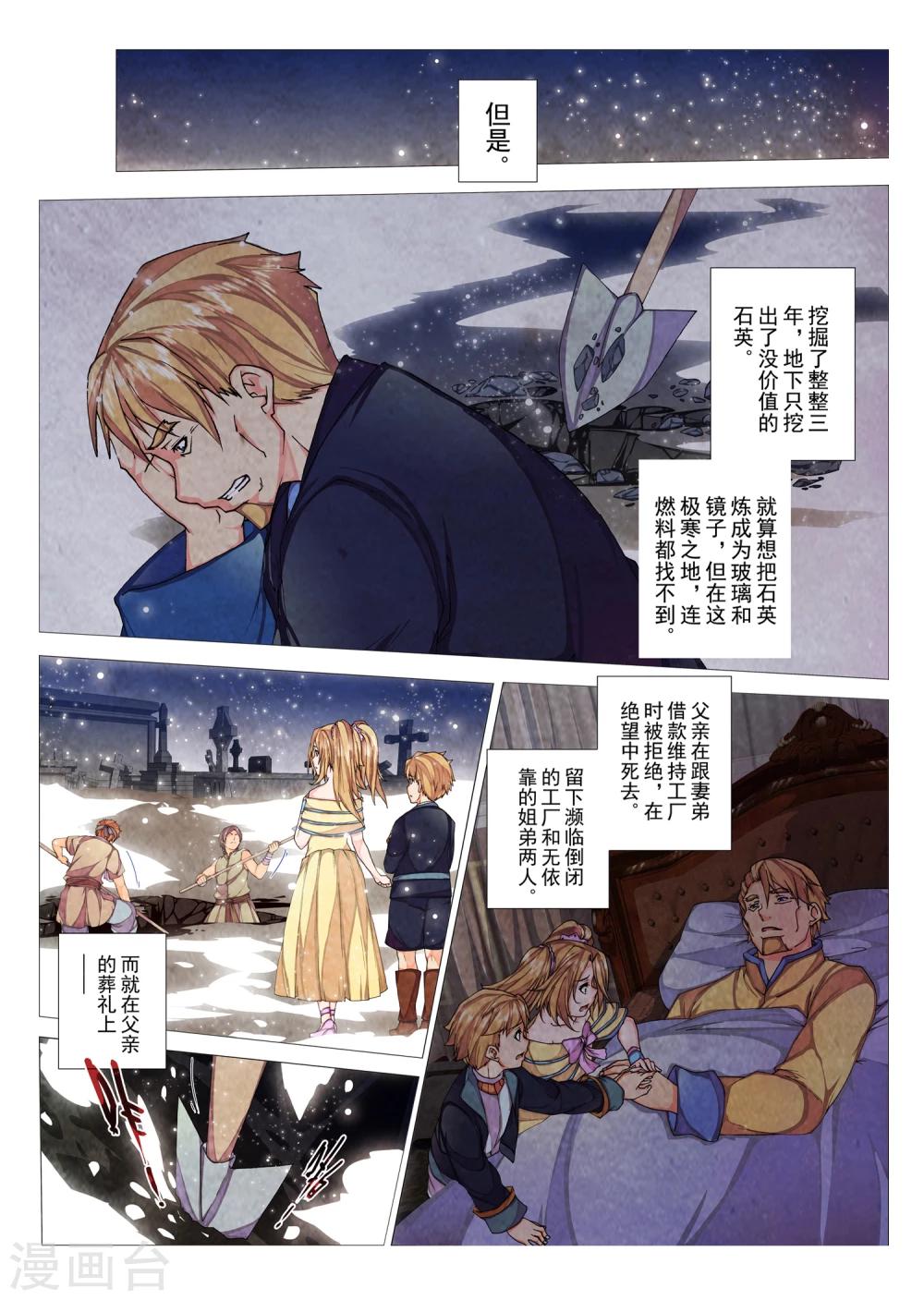 第78话 神话的界限(2)-第94话