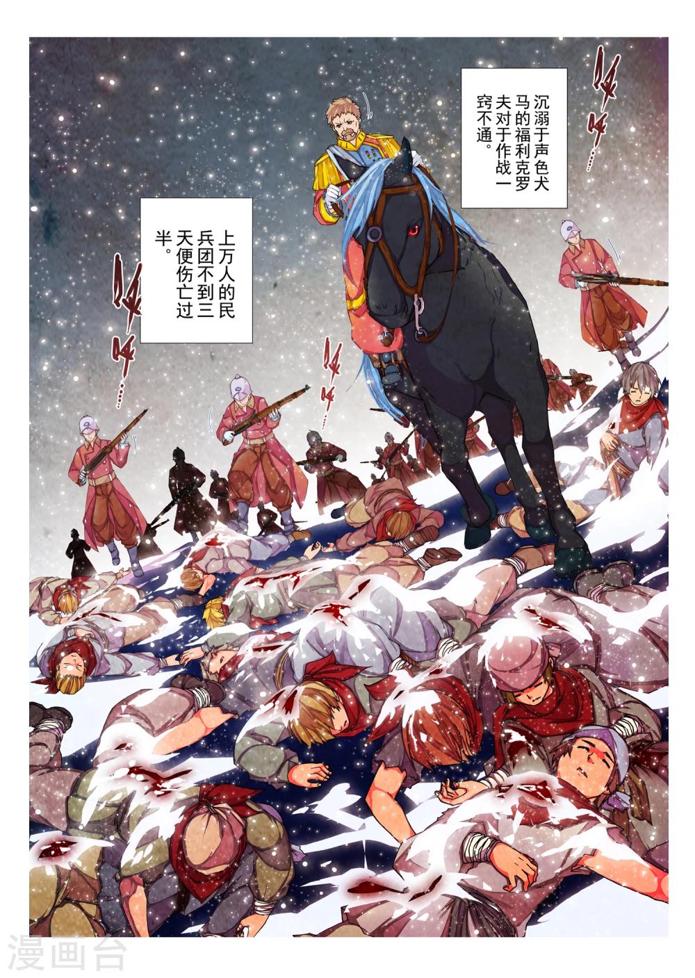 第80话 神话的界限(4)-第96话