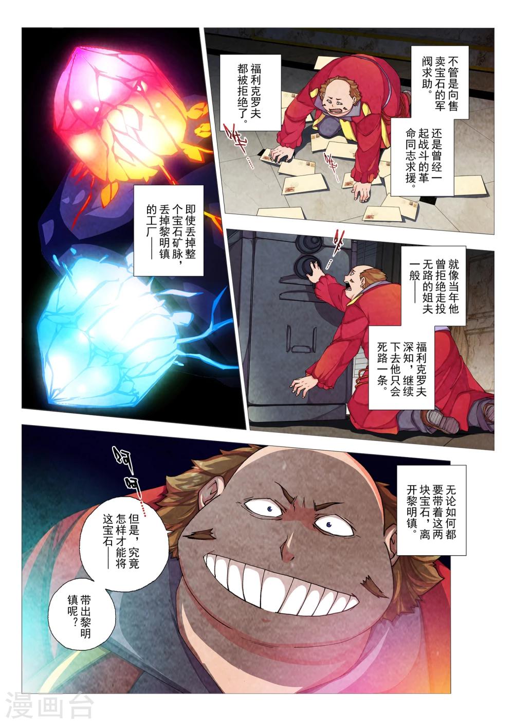 第80话 神话的界限(4)-第96话