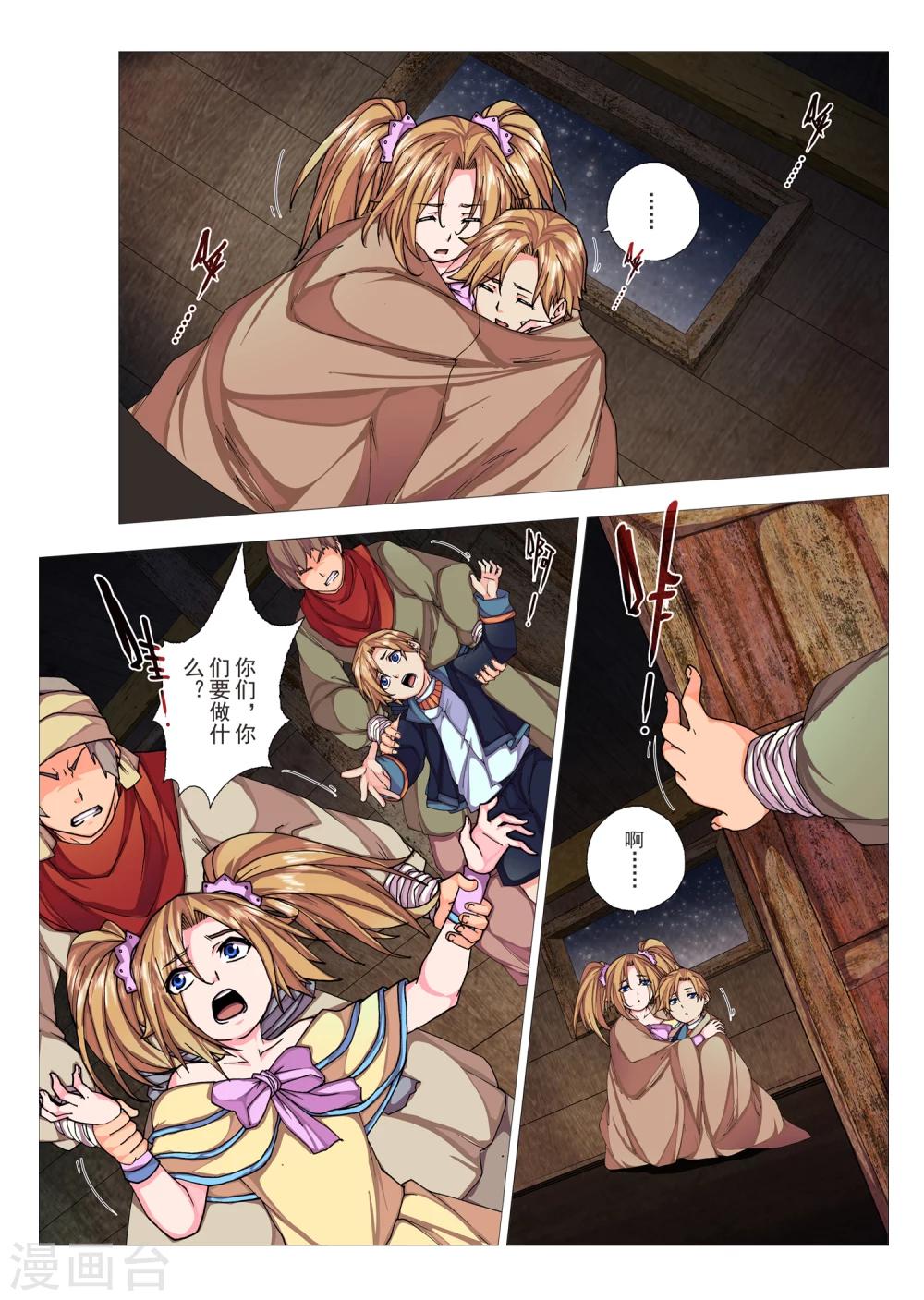 第80话 神话的界限(4)-第96话