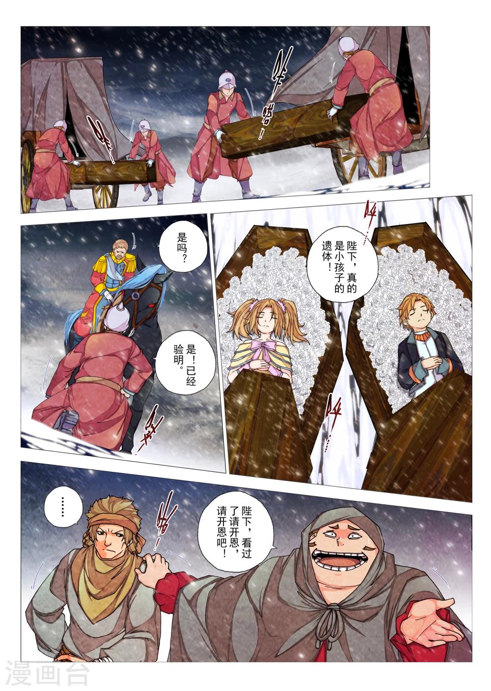 第82话 神话的界限(6)-第98话