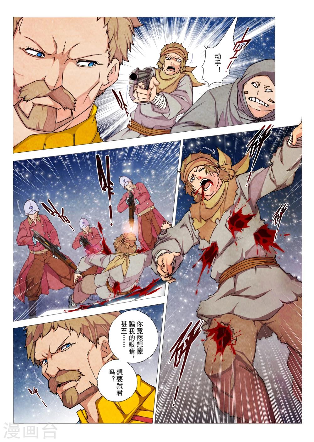 第82话 神话的界限(6)-第98话