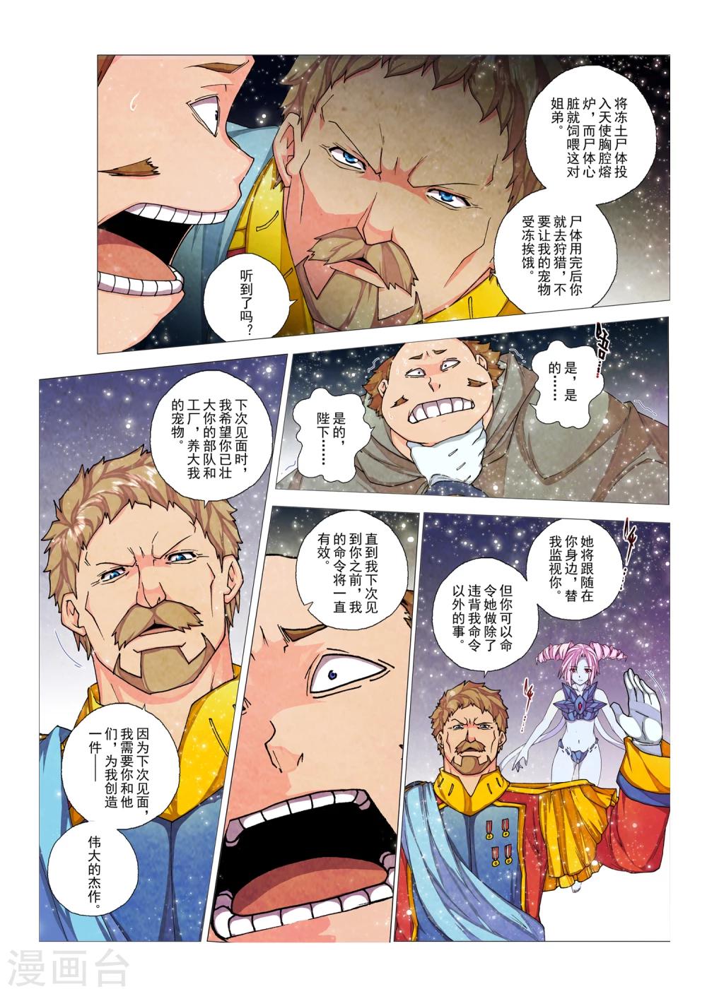 第84话 神话的界限(8)-第100话