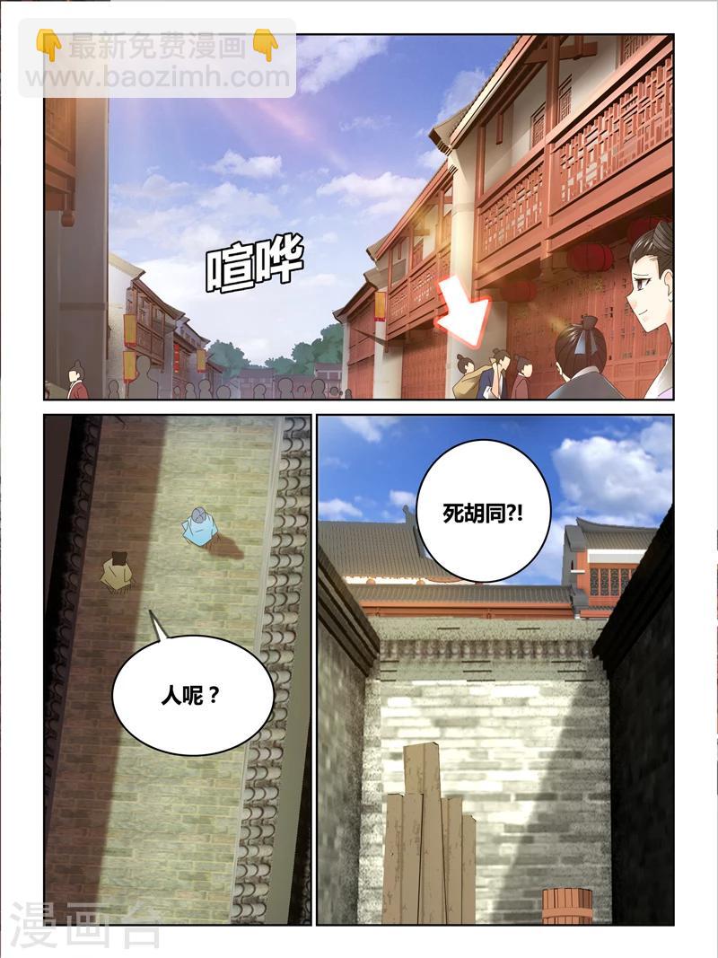 續命師 - 第44話 - 1