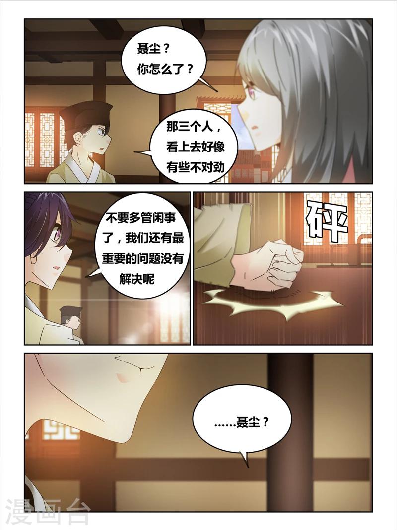 續命師 - 第44話 - 2