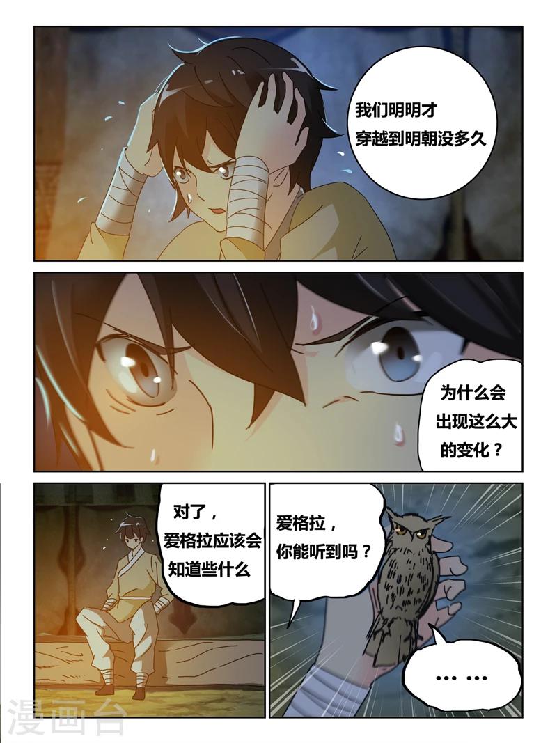 續命師 - 第54話 - 1