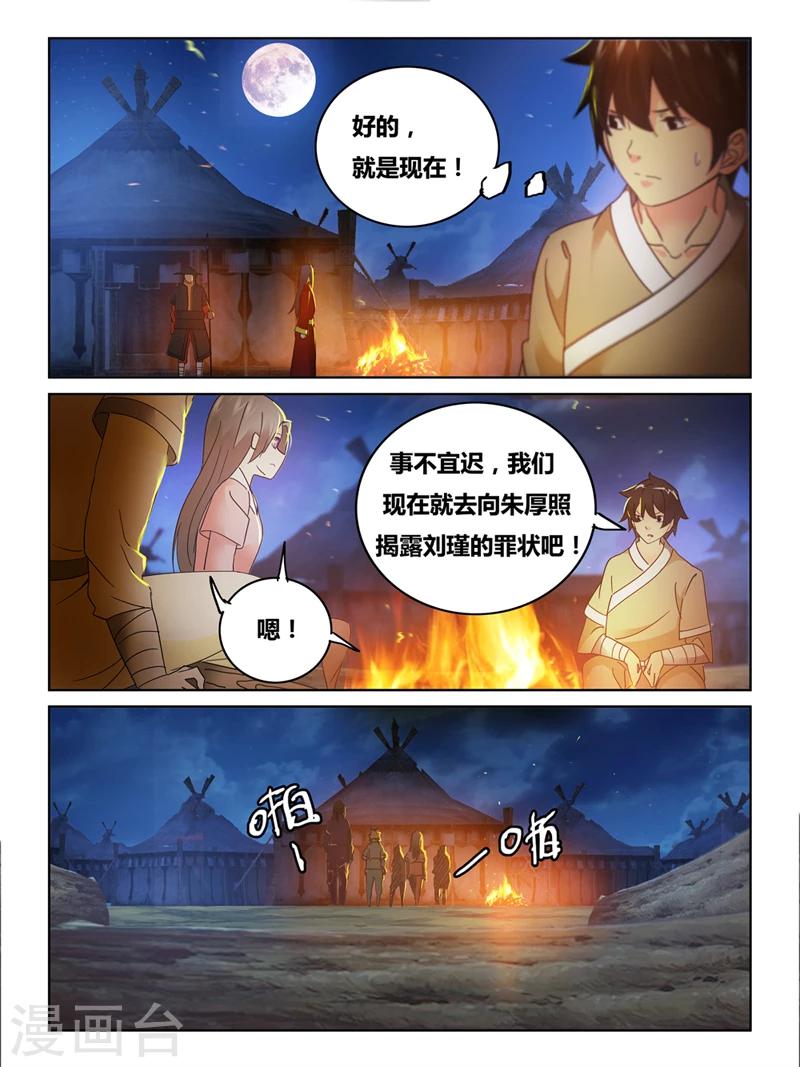 續命師 - 第56話 - 2