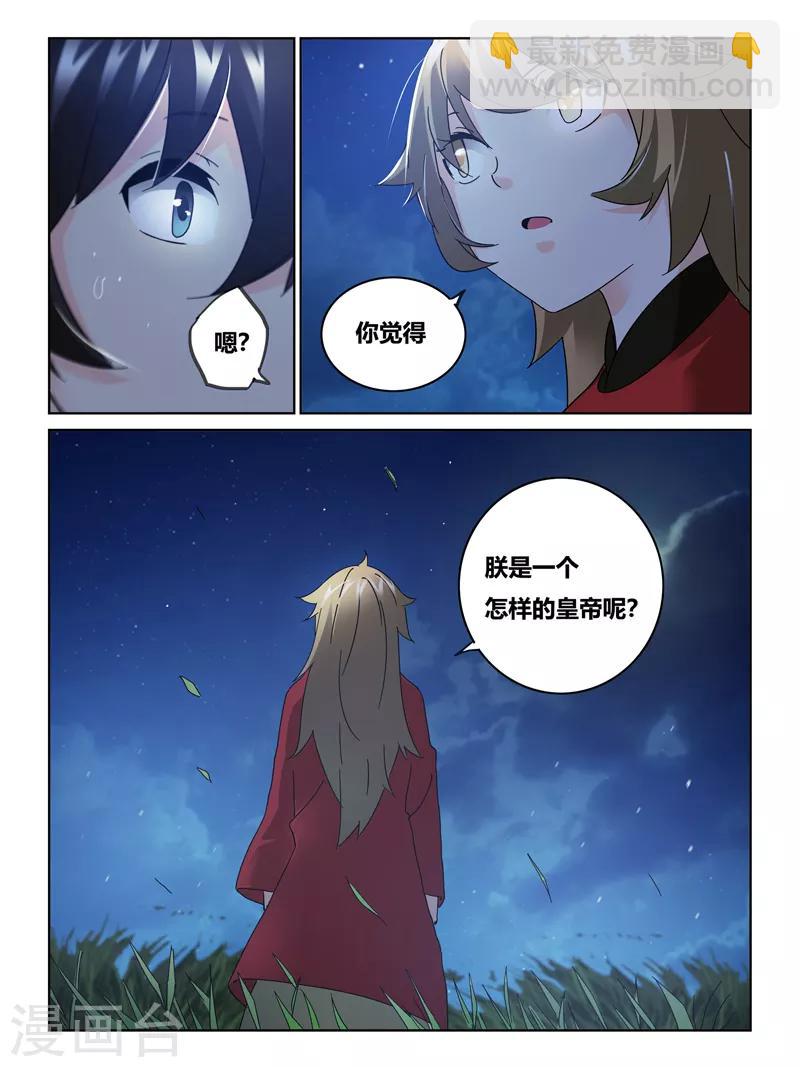 續命師 - 第59話 - 1