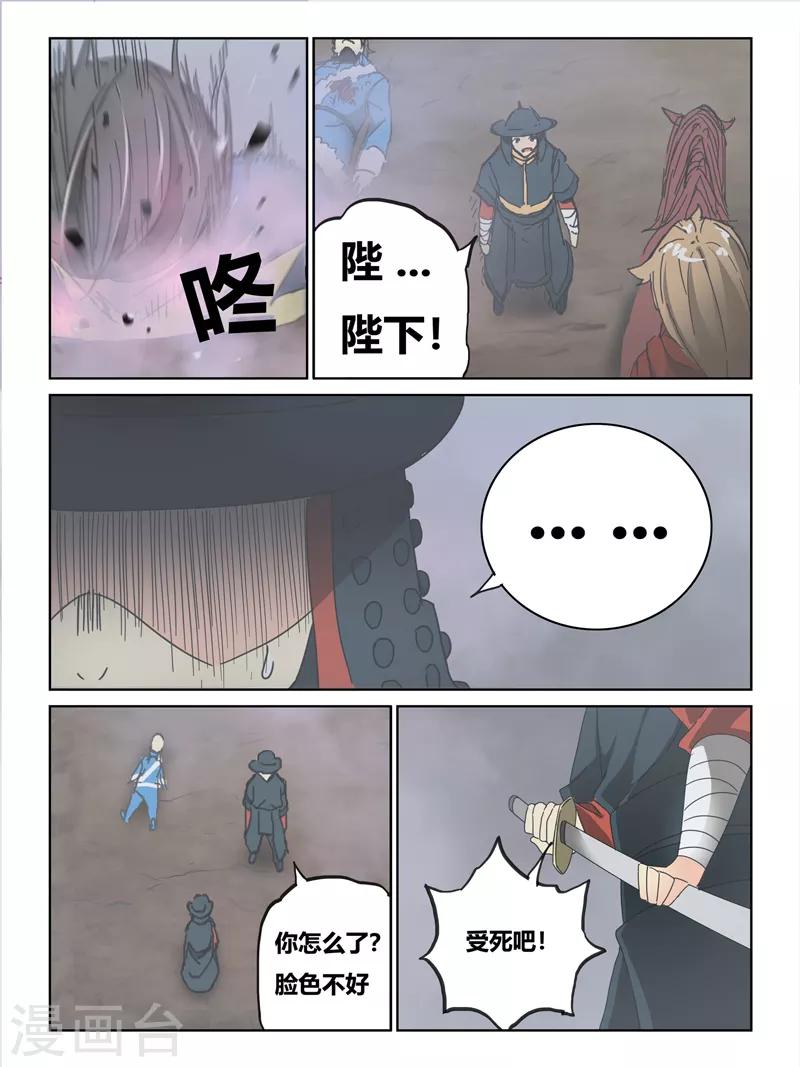 續命師 - 第63話 - 1