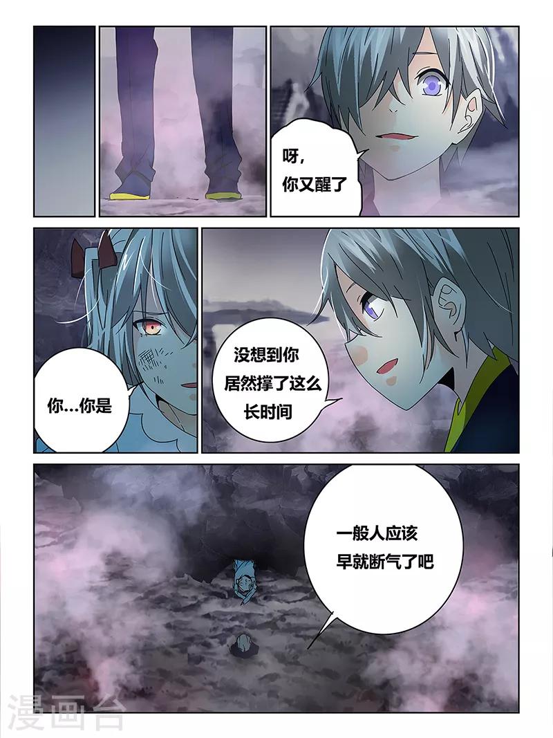 續命師 - 第67話 - 1