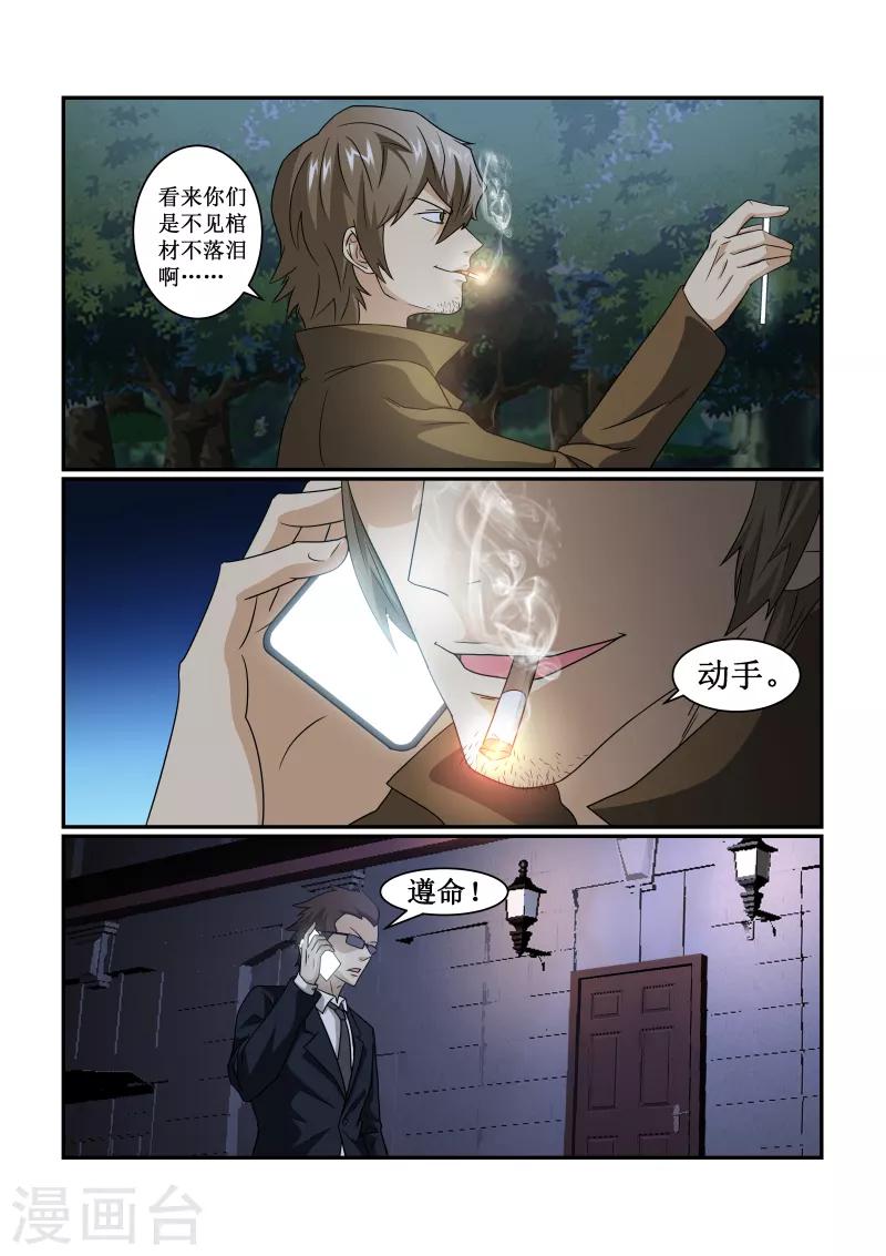 續命師 - 第77話 - 3