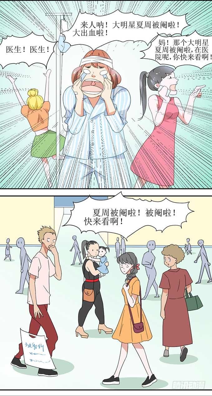 影帝被阉啦？-第2话