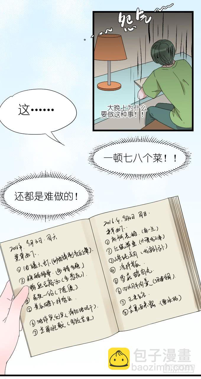 上门保姆（二）-第26话