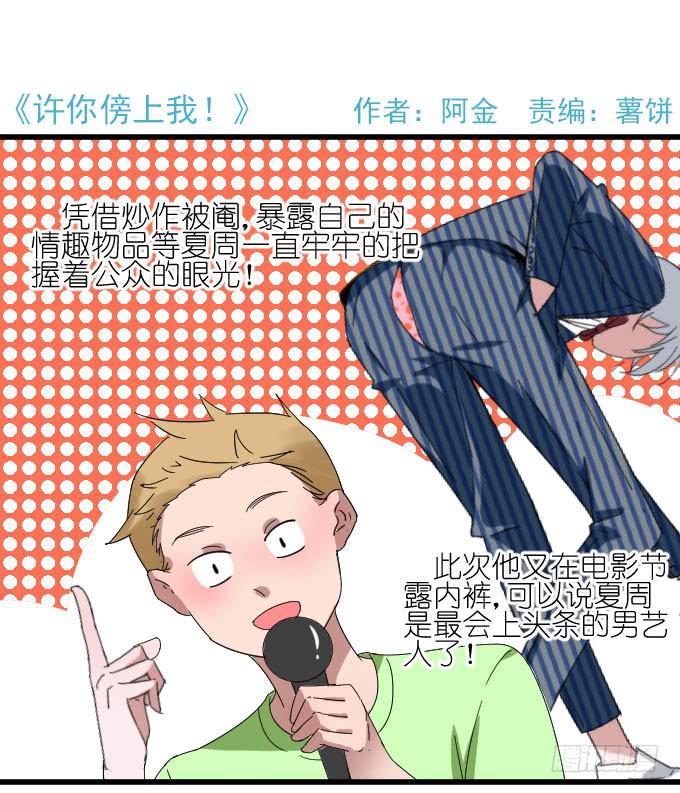 我要上头条（二）-第30话