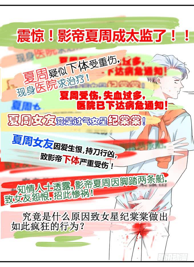 纪棠棠被黑出翔的过去-第4话