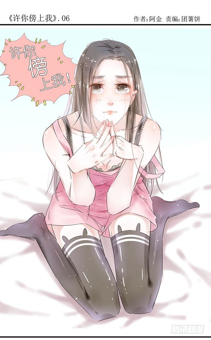 被误会的她？-第6话